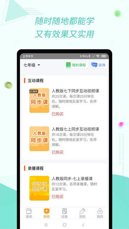 慧话宝app官方版v7.3.2