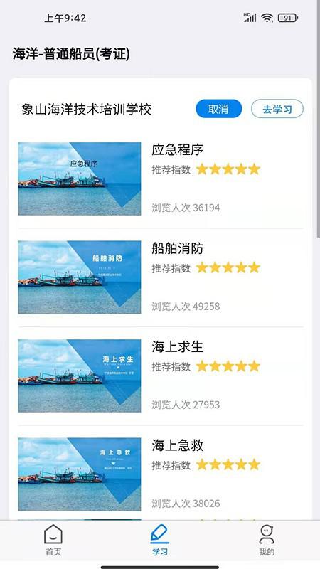 兴渔学堂app最新版v2.0.25