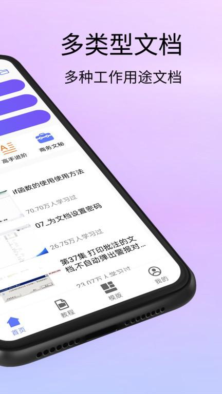 doc文档app(改名word文档处理)v3.0