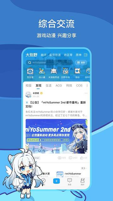 米游社app原神版v2.56.1