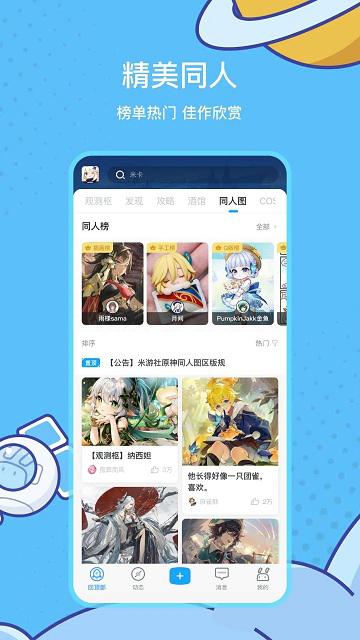 米游社app原神版v2.56.1