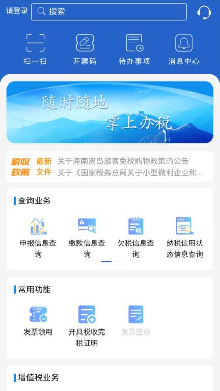 江苏税务局电子税务局官方手机版v1.1.94