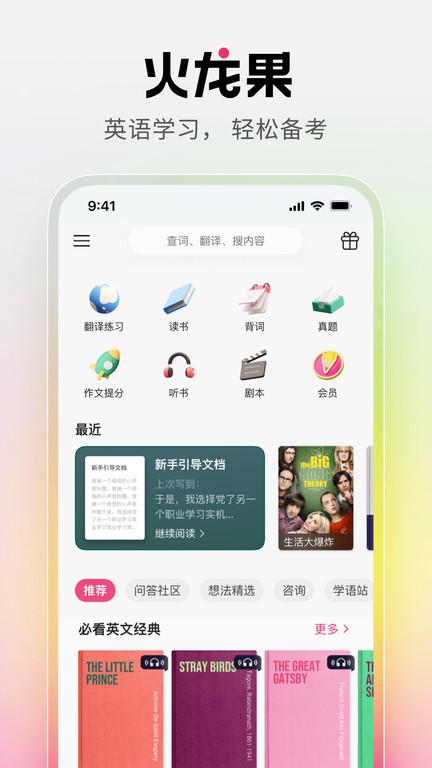 火龙果app官方版v5.4.0