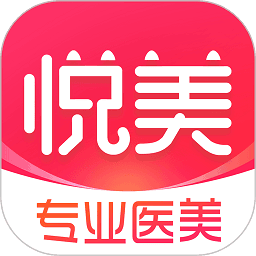 悦美微整形app(更名悦美医美)v8.1.7