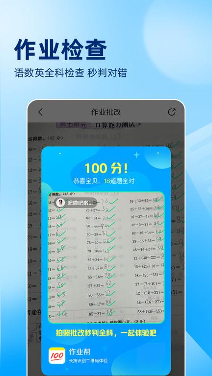 100作业帮app(更名作业帮)v13.53.2