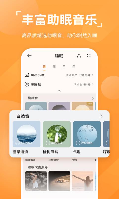 华为运动健康计步器手机版appv13.1.6.160
