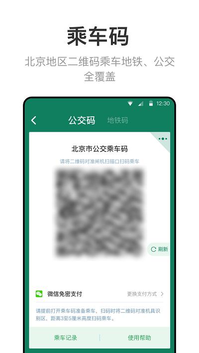 北京一卡通app官方版v6.2.2.0