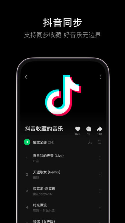 抖音音乐软件app(汽水音乐)v6.5.0