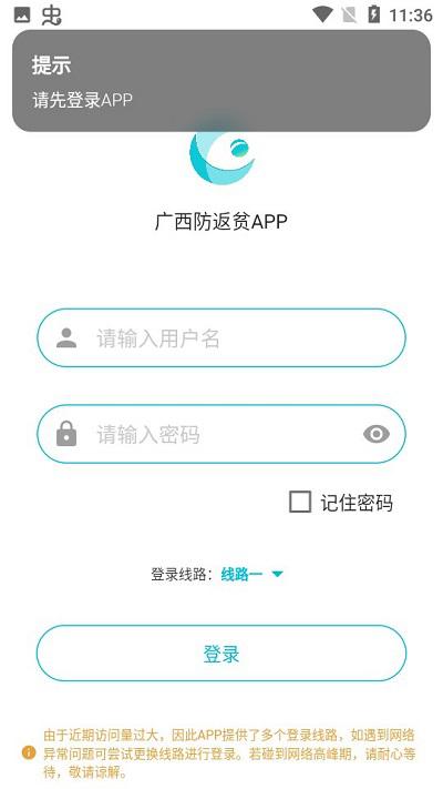 广西防返贫app最新版本2023年v2.7.8