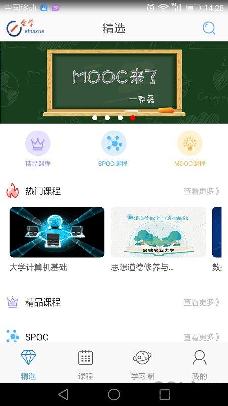 安徽e会学app最新版本v3.3.1