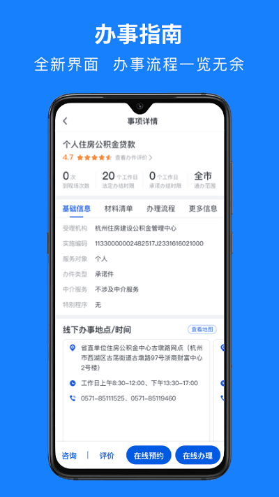 浙里办手机appv7.4.1