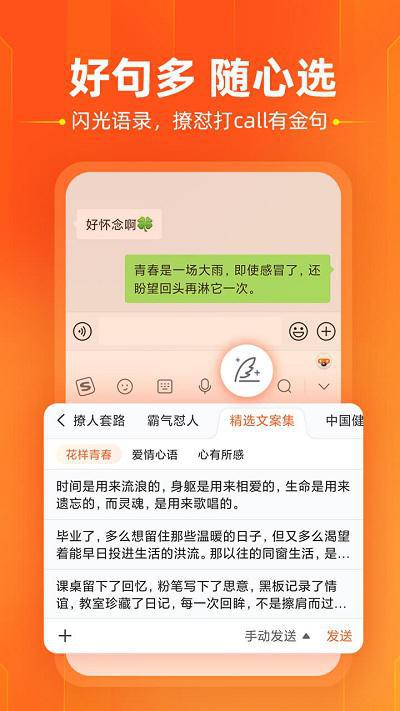 搜狗手机输入法2023最新版v11.26