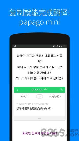 papago中韩翻译软件v1.9.26