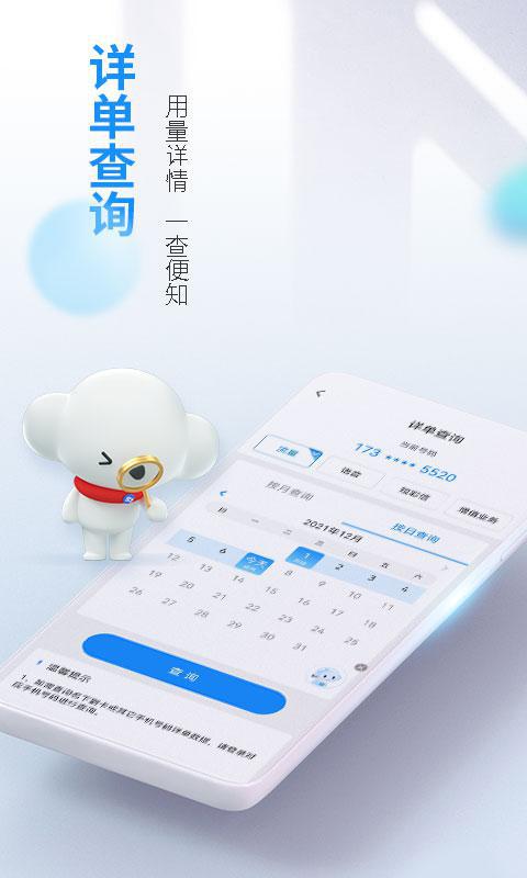 天津电信网上营业厅手机版v9.3.0