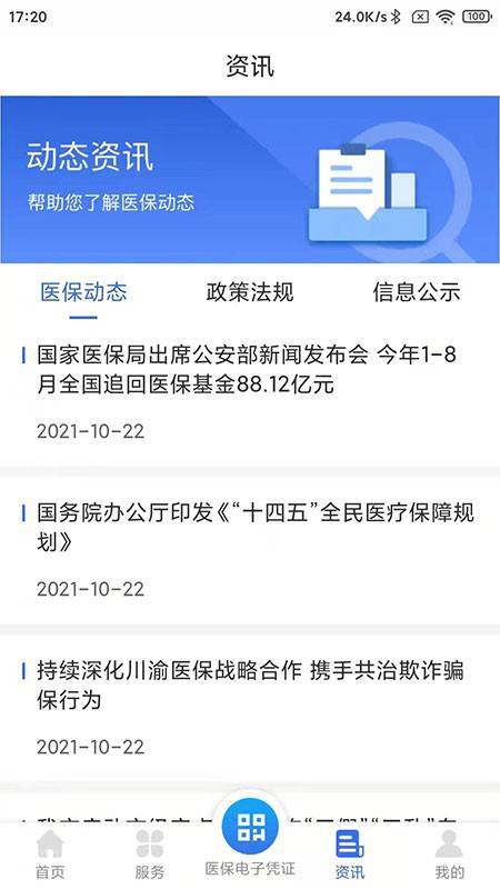 重庆医保网上缴费平台v1.0.10