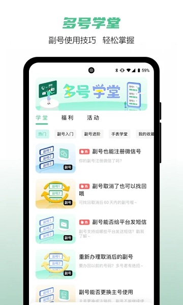 中国移动和多号appv5.3.6