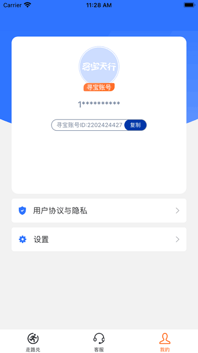 寻宝网手游交易平台官方版v1.3.5