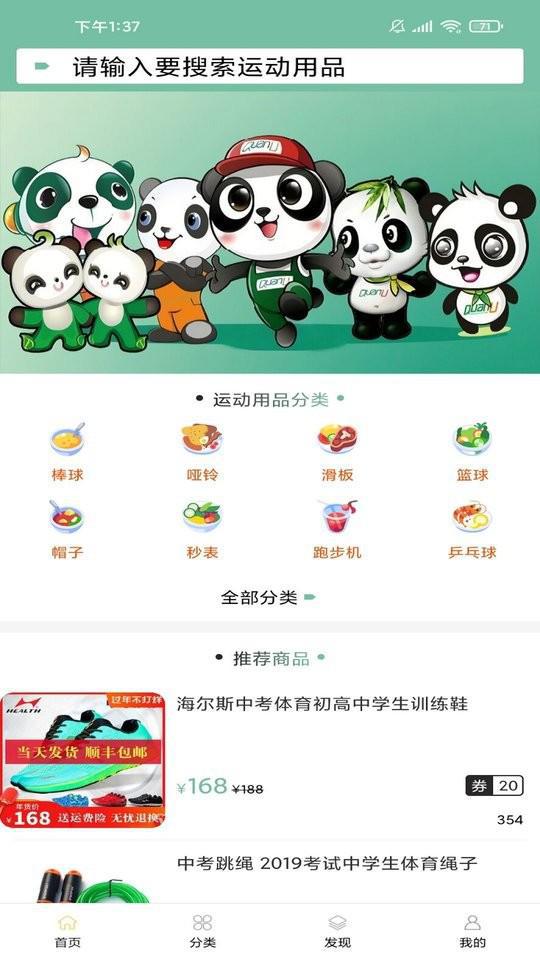 熊猫网最新版v4.0