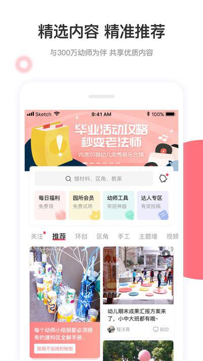 幼师口袋app正式版v5.21.9