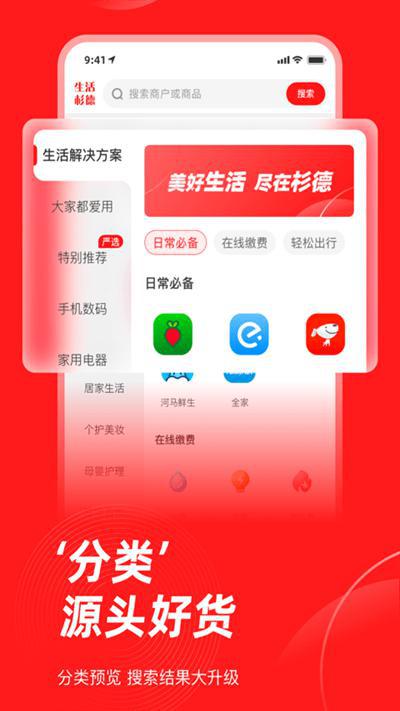 生活杉德手机appv6.2.3