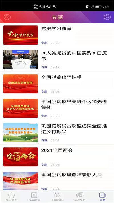 中国扶贫网app免费版v3.0.0