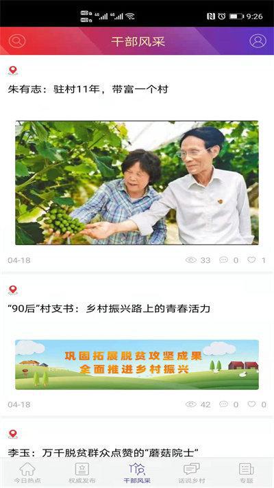中国扶贫网app免费版v3.0.0