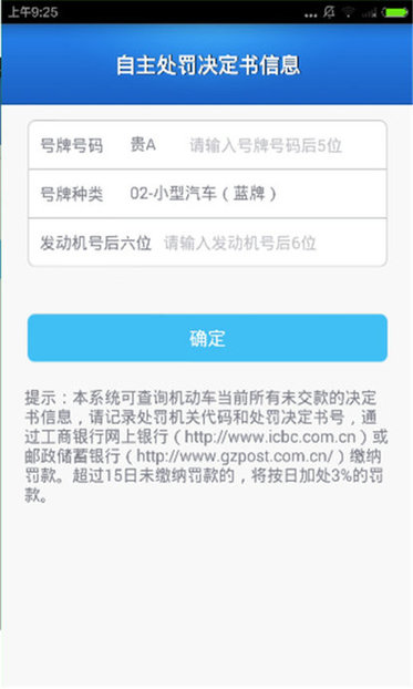 贵州交警app正版v5.97