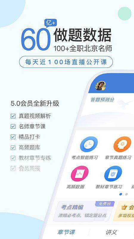 二建万题库app官方v5.5.4.1