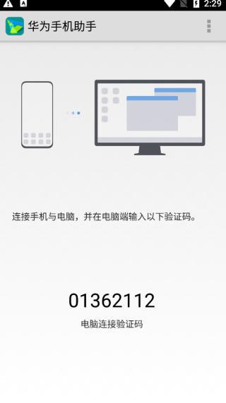华为手机助手安卓版(hisuite)v11.0.0.500