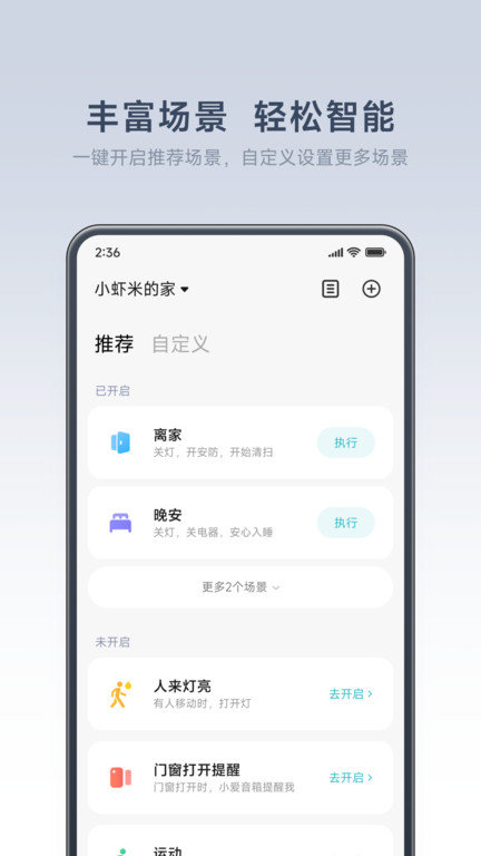 小米之家app(米家)v8.6.711