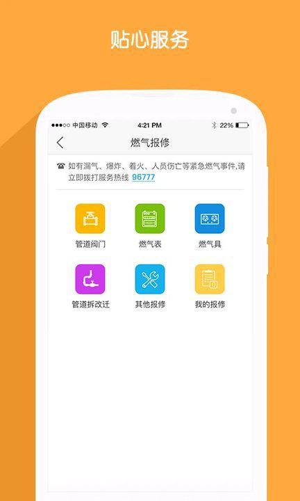 北京燃气软件最新版v2.9.4