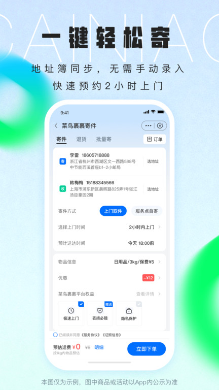 菜鸟乡村app手机版(又名菜鸟)v8.7.105
