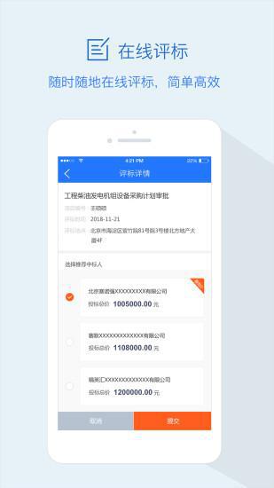 隆道云采购平台appv1.5.11