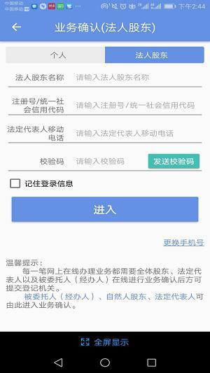 北京企业登记e窗通appv1.0.32