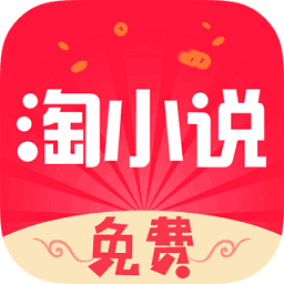 免费淘小说app官方版v9.1.7