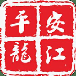 平安龙江app官方2023年v3.0.24