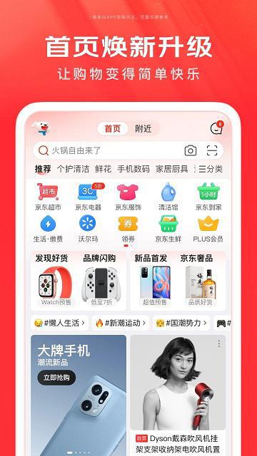京东app最新版本v12.0.10