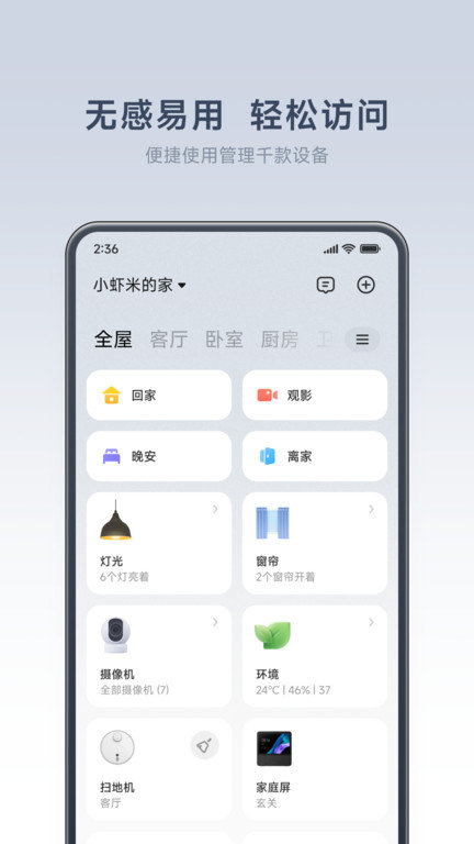 小米之家app(米家)v8.6.711