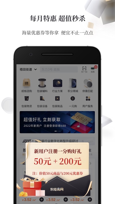 东经易网app最新版v6.1.14