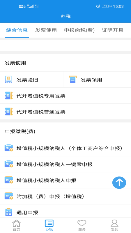 湖南税务appv2.6.4