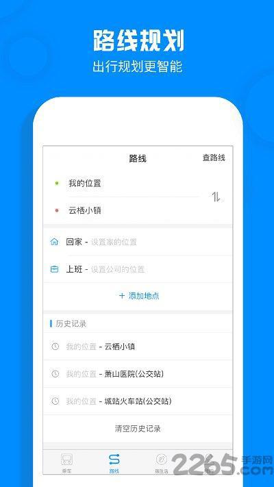 杭州公交线路查询软件(杭州公共交通)v3.3.2.6