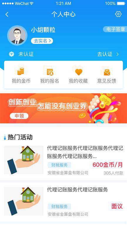 安徽省创业服务云平台appv3.8.22