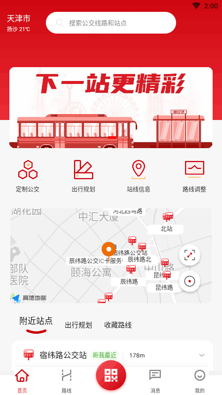 天津公交app扫码乘车v2.4.1