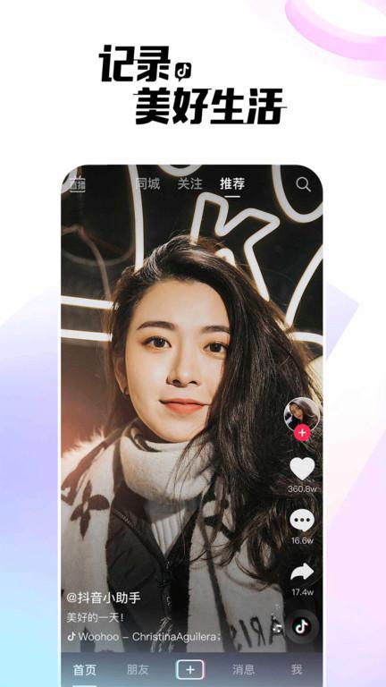 抖音短视频app官方免费v26.5.0