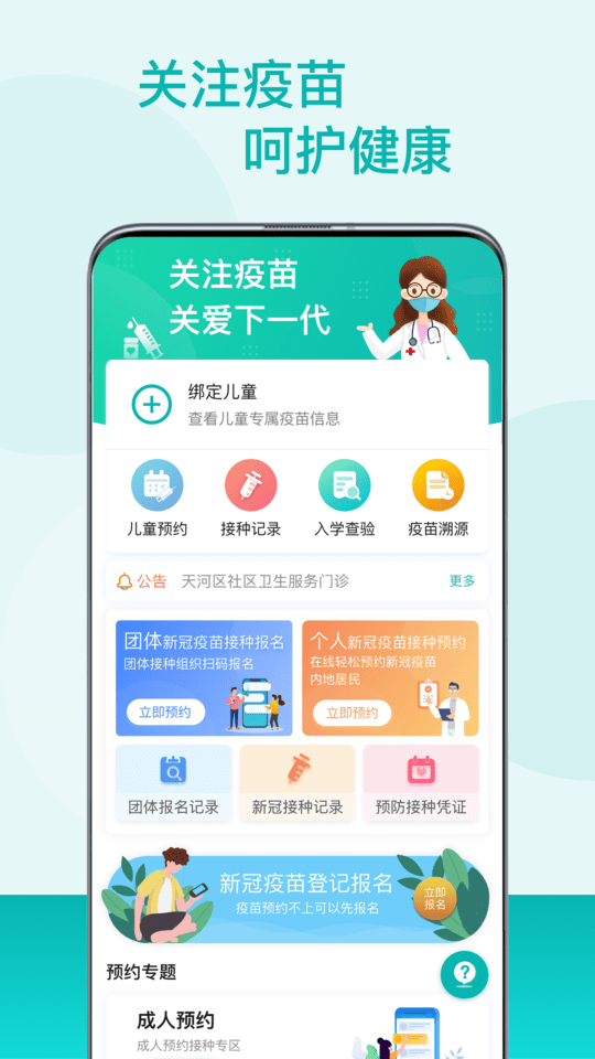 粤苗app官方版v1.8.108