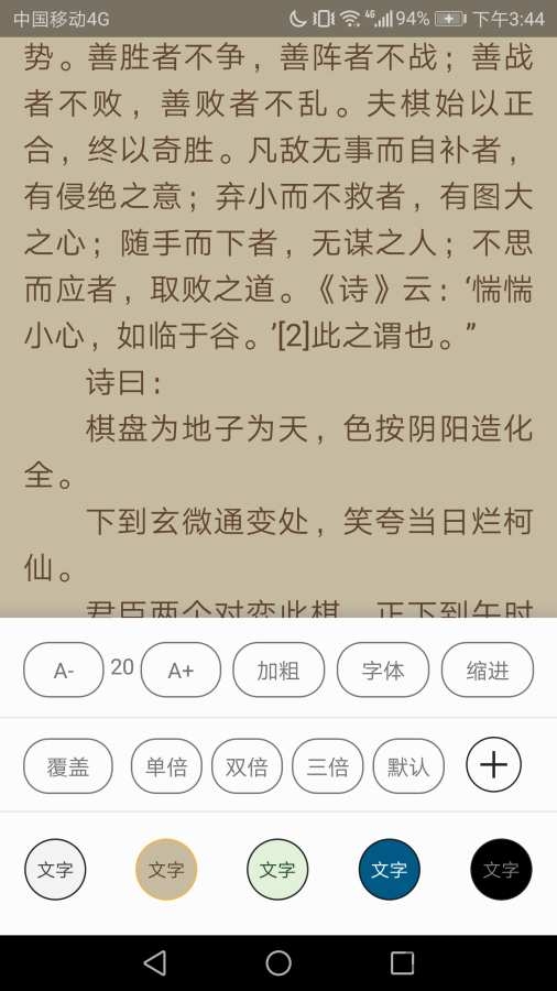 小强小说阅读手机版v2.20.080511