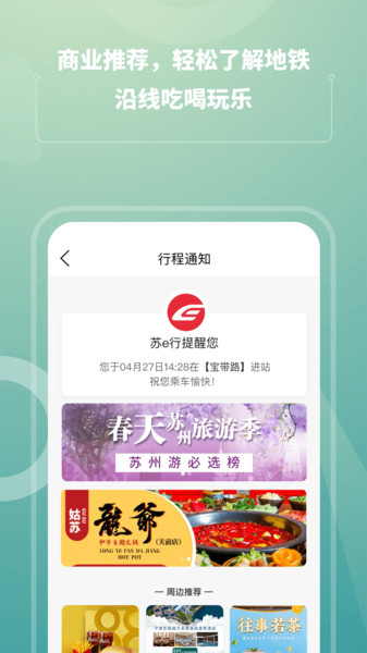 苏州地铁乘车码app(苏e行)v3.23.1