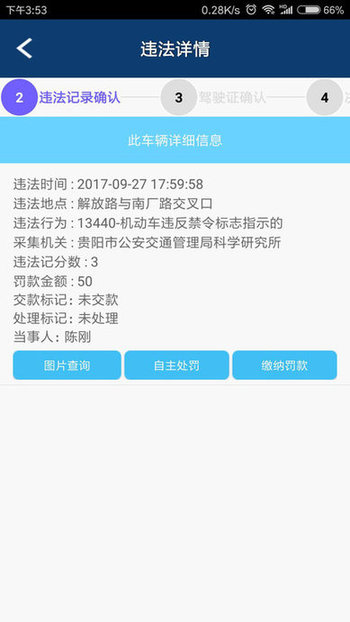 贵州交警app正版v5.97