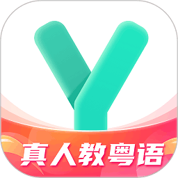 粤语学习通app官方版v5.8.0
