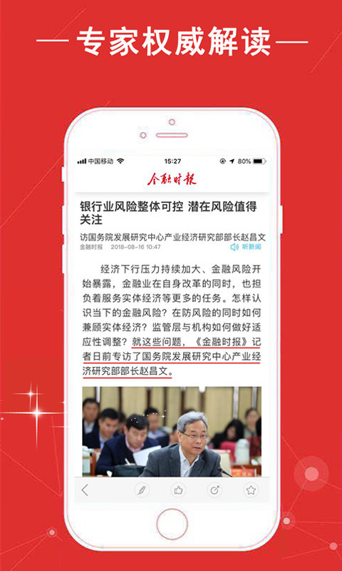 金融时报中文网appv7.0.8